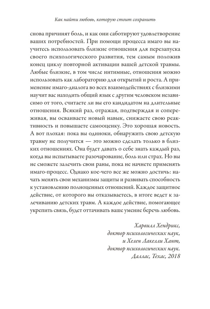 Jak znaleźć miłość, którą warto zachować. Przygotuj się do świadomych relacji